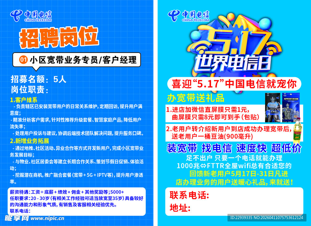 五一促销海报  电信