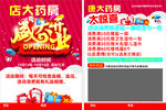 大药房盛惠促销活动海报