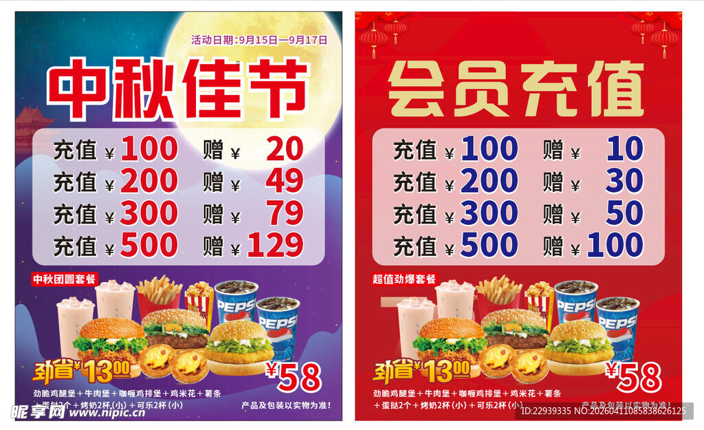 中秋会员充值优惠活动 汉堡