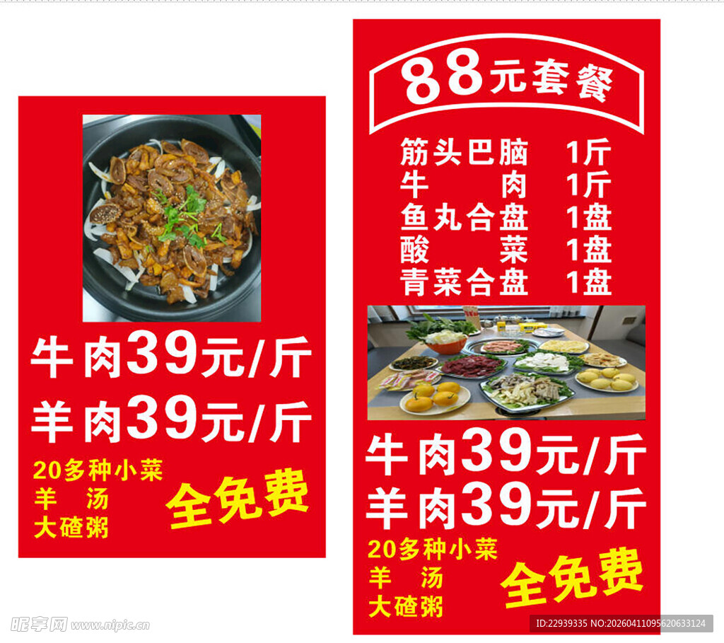 套餐牛羊肉实惠价