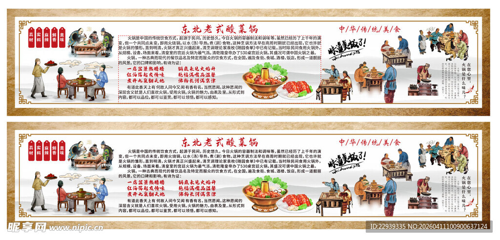 东北老式酸菜火锅