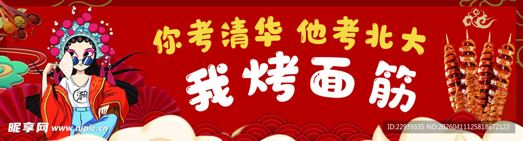 烤面筋