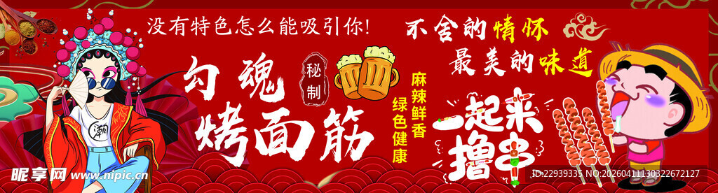 烤面筋海报
