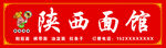陕西面馆