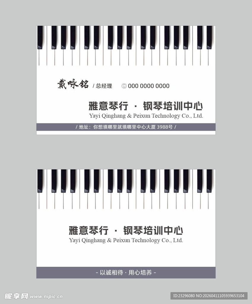 钢琴主题名片设计