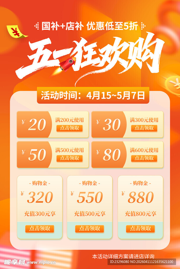 五一狂欢购优惠展示