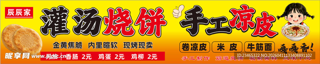 灌汤烧饼 手工凉皮舌尖上的美味