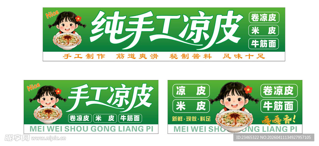 纯手工凉皮宣传海报灯箱