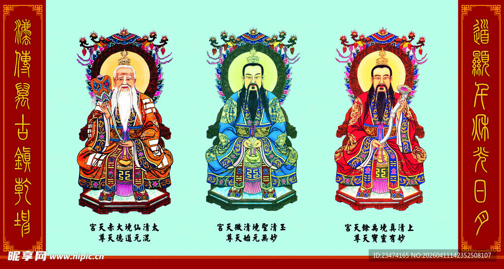 一气化三清 道家三清像