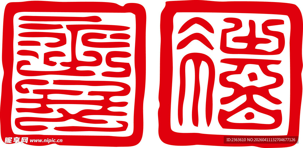 传统中式印章图案