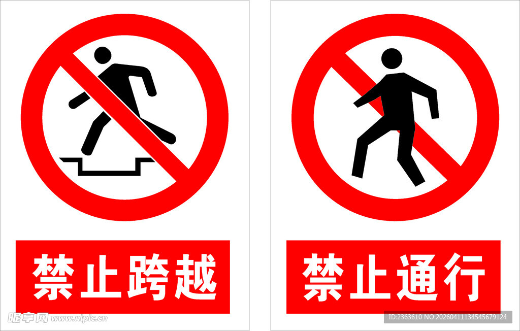 禁止跨越与通行标识