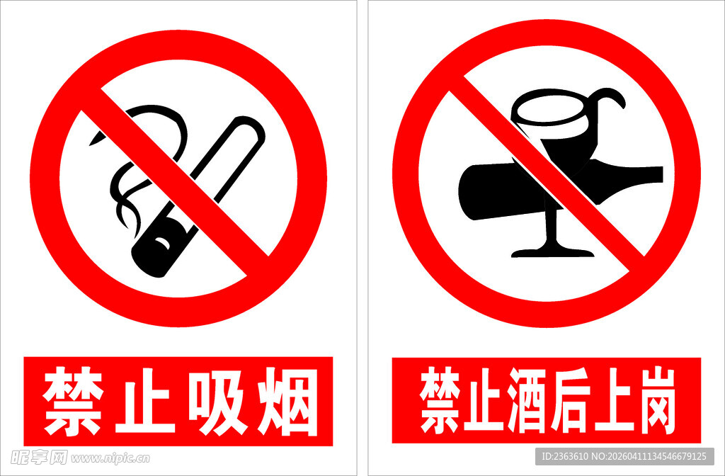 禁止吸烟与酒后上岗标识