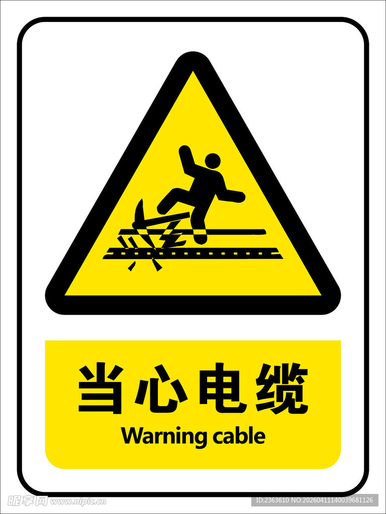 当心电缆警示标志