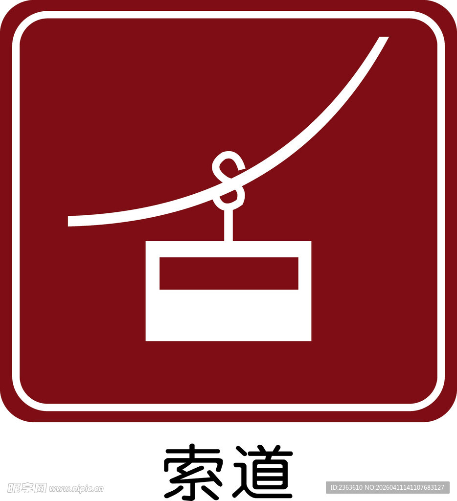 索道图标示意