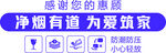 净烟有道为爱筑家宣传语