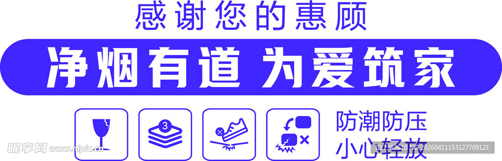 净烟有道为爱筑家宣传语