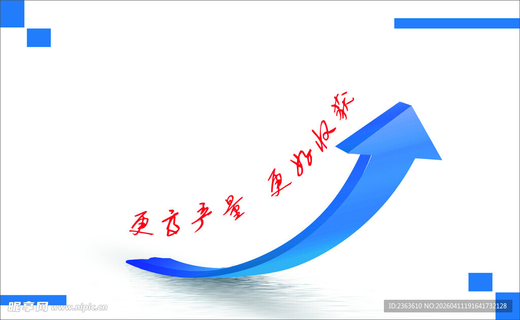 蓝色向上箭头与励志文字