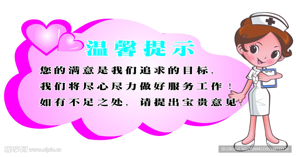 护士温馨提示关爱健康