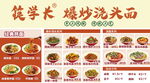 浇头面面馆菜单灯箱设计面条米粉