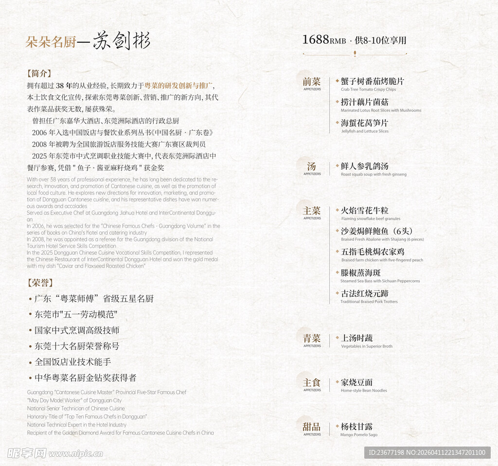 极简简约新中式高档文字菜单设计