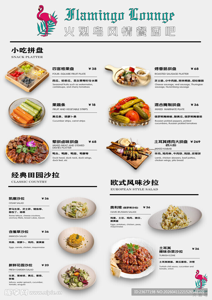 酒吧餐吧酒水单小吃菜单设计价目