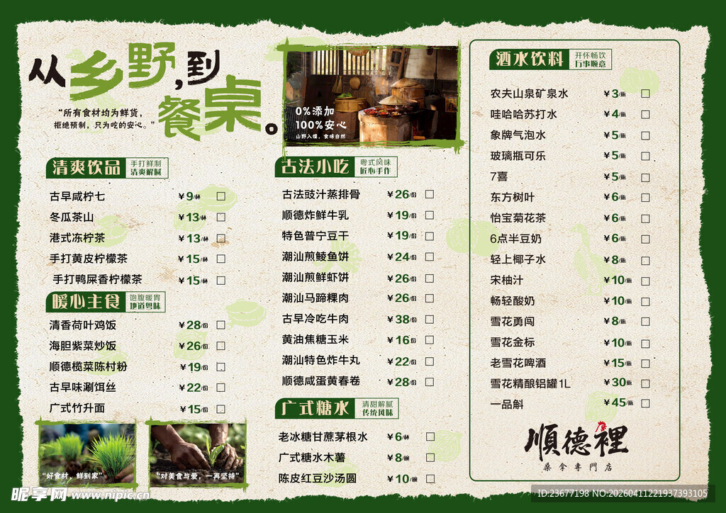 绿色高档菜单设计乡野风餐饮灯箱