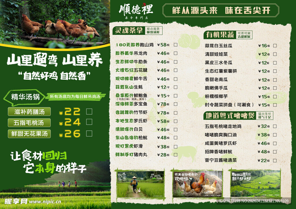 绿色乡野风高档菜单设计餐饮灯箱