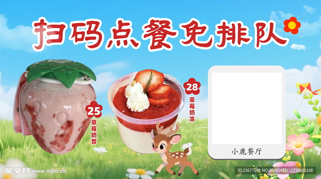 扫码点餐餐饮桌卡设计