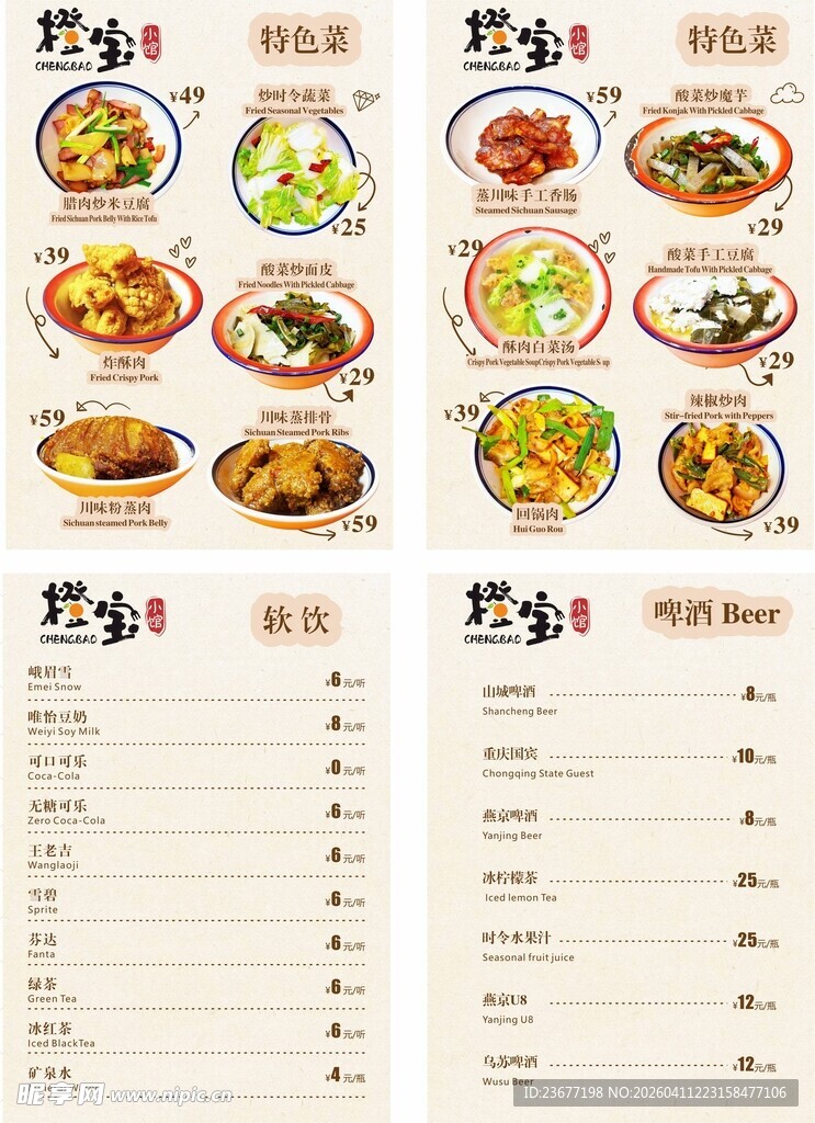 菜单菜谱设计简约中式复古菜品