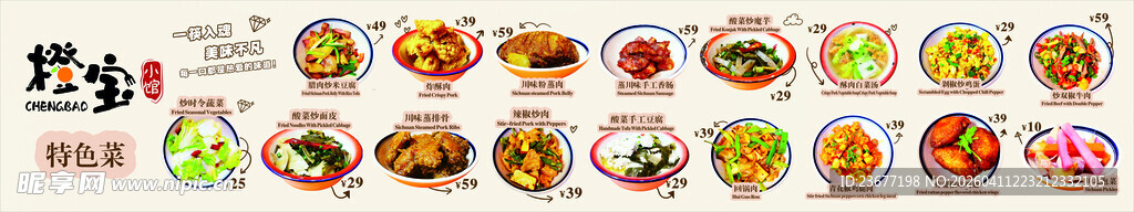 餐饮灯箱菜单设计复古中式清新风