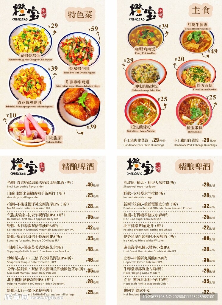 简约中式复古菜单菜谱设计菜品