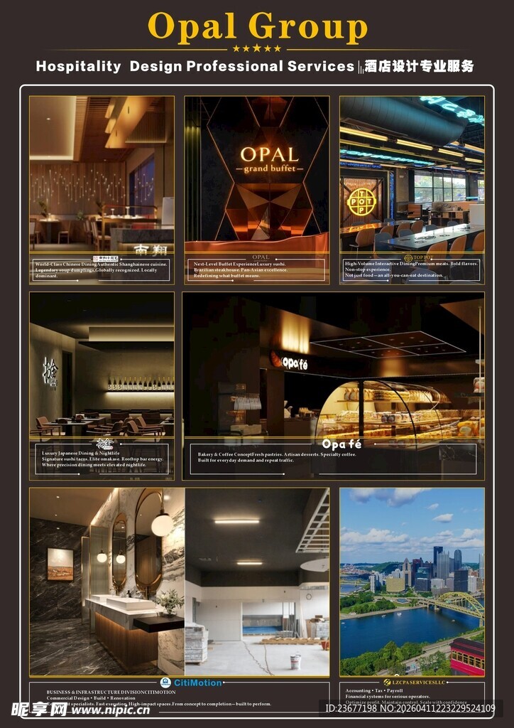 酒店海报多张照片排版设计