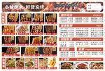 夜宵烧烤菜单设计红色夜市大排档