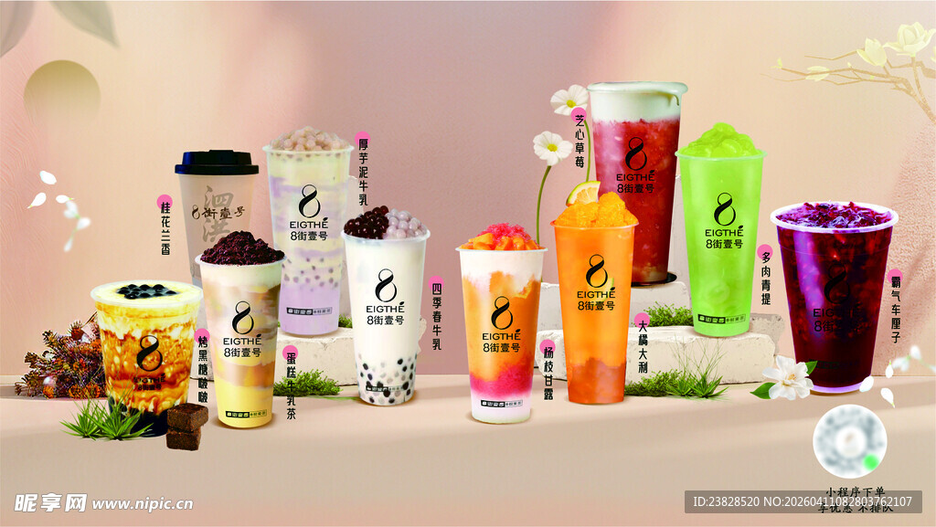 奶茶海报