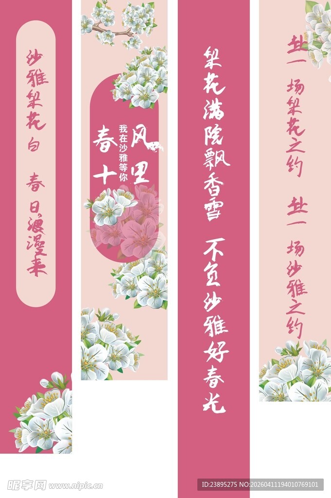 梨花节粉红色条幅美陈