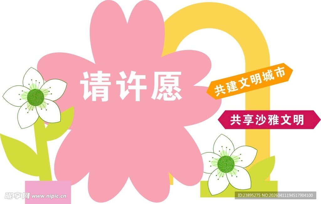 梨花节许愿打卡点美陈