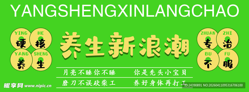 养生新浪潮活动现场