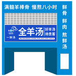 羊汤馆门头设计