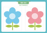 早教绘本 两朵彩色花朵图案