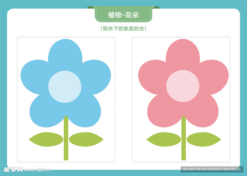 早教绘本 两朵彩色花朵图案