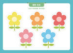 早教绘本 多彩花朵图案设计素材