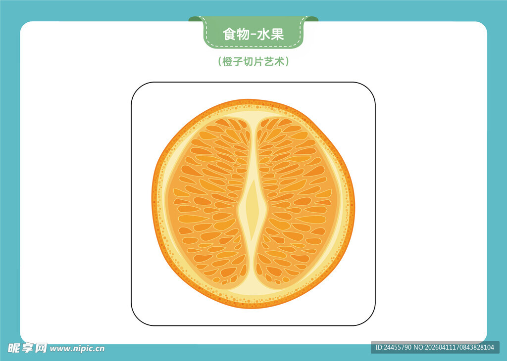 切开的新鲜橙子特写