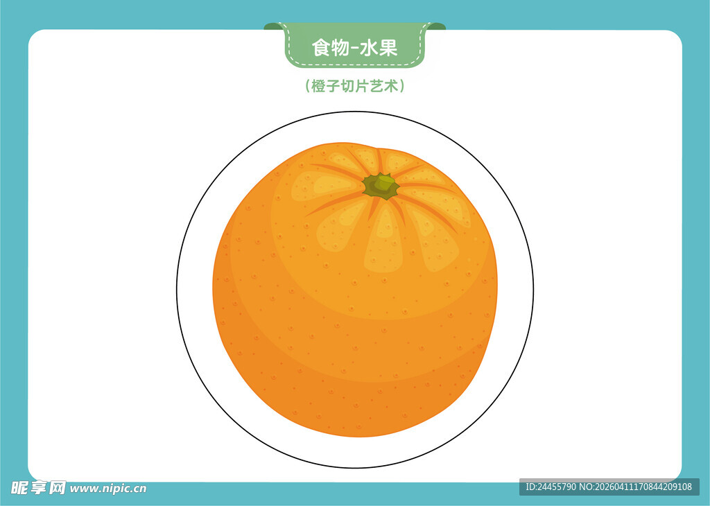 圆润饱满的新鲜橙子