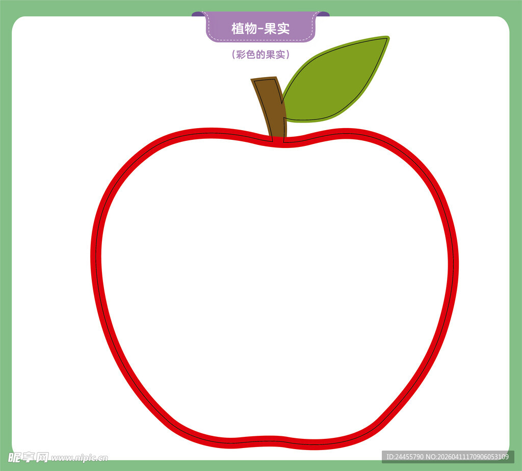 简笔画红苹果