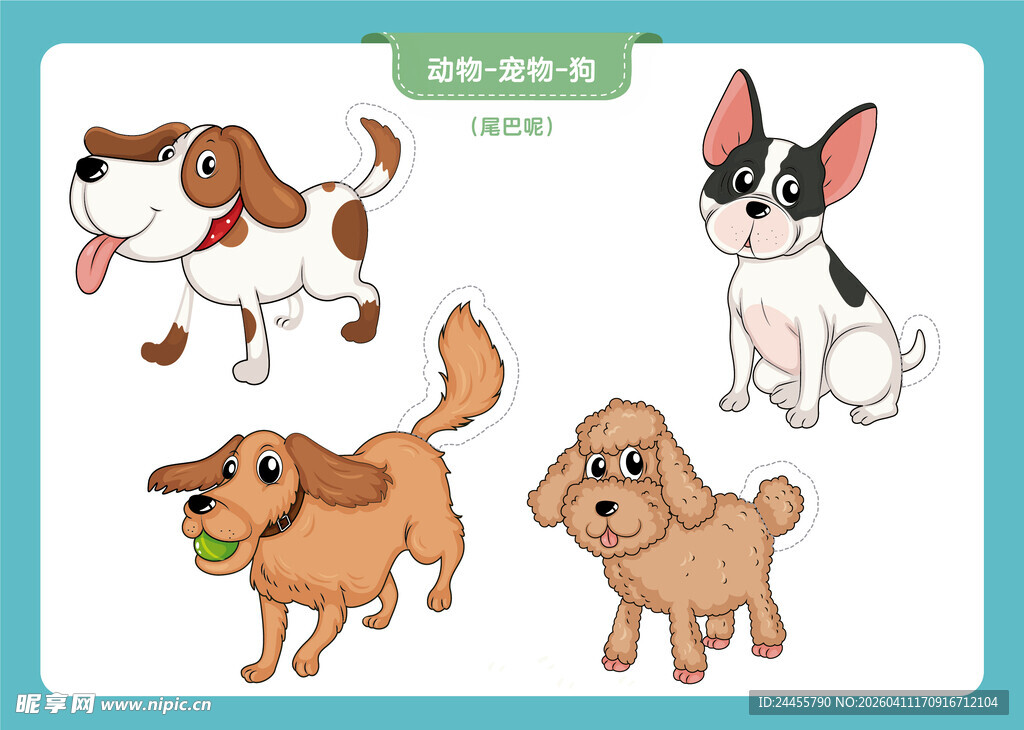 可爱狗狗插画集合