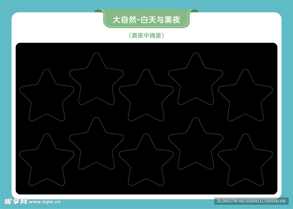 星星图案黑板贴