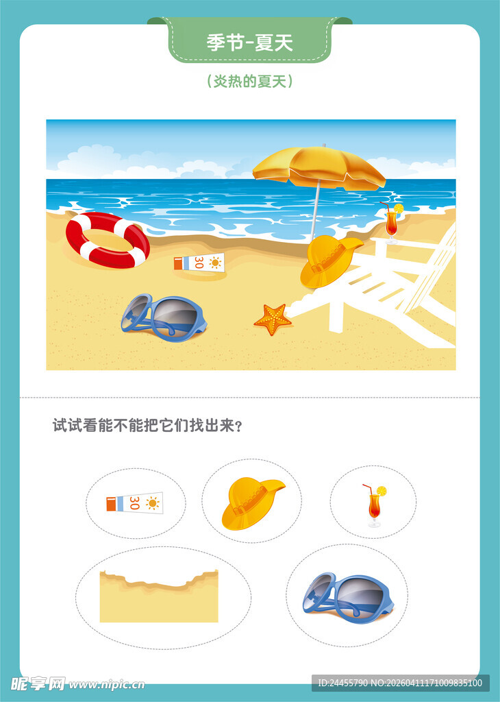 夏日海滩度假用品展示