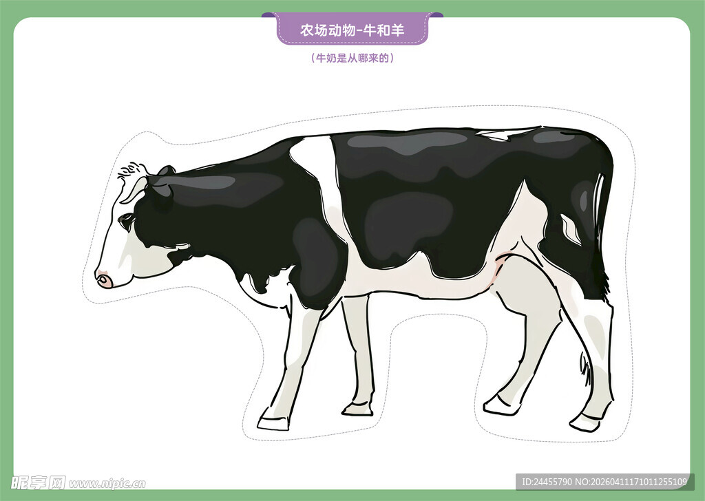 黑白花奶牛插画形象