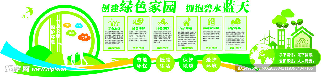 低碳生活文化墙