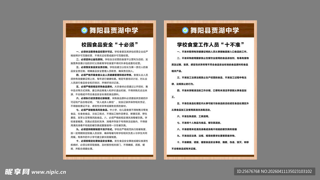 食堂安全餐厅十不准十必须制度板